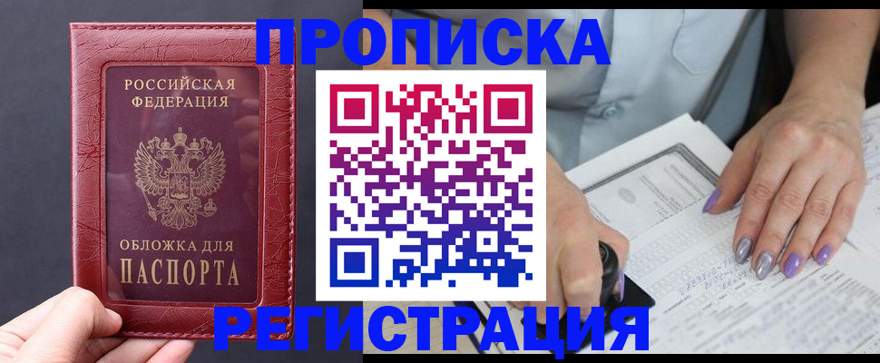 временная регистрация для всех в Кумертау