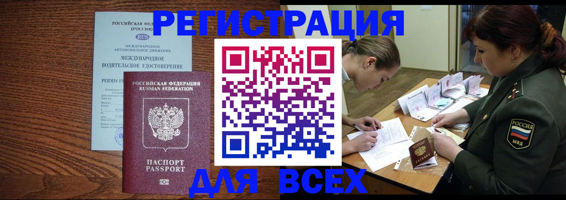 прописка для работы в Кумертау