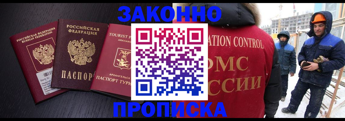 прописка законно в Кумертау